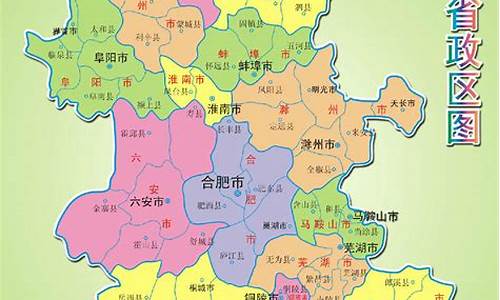 安徽省地图 全图_安徽省地图全图高清版大