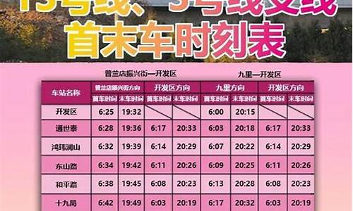 地铁3号线时刻表查询_广州地铁3号线时刻