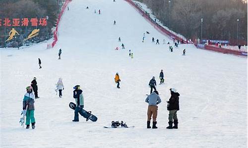 东北亚滑雪场_沈阳东北亚滑雪场