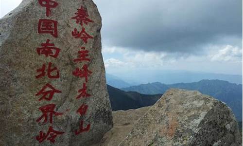 太白山全程要爬多久_宝鸡太白山门票多少钱