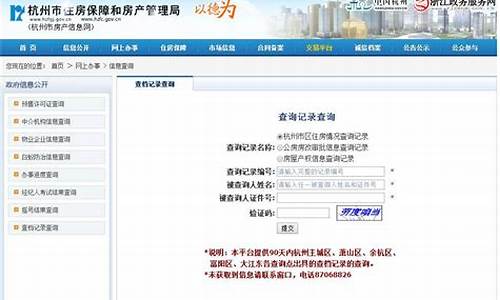 房产信息查询系统_房产信息查询系统官方网站