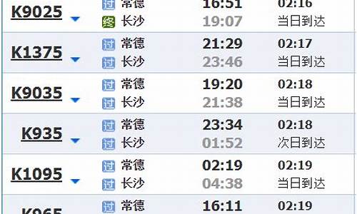 动车时刻表查询最新2022_动车时刻表查询最新2022.10.17